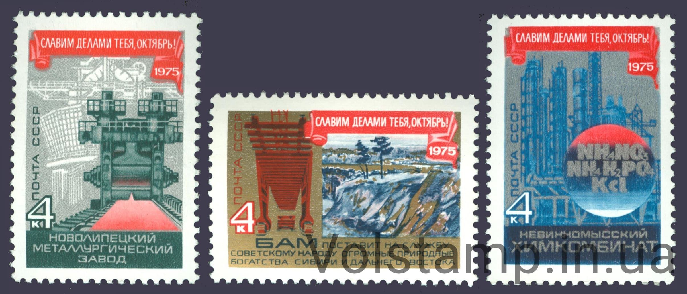 1975 серия марок 58 лет Октябрьской социалистической революции №4464-4466