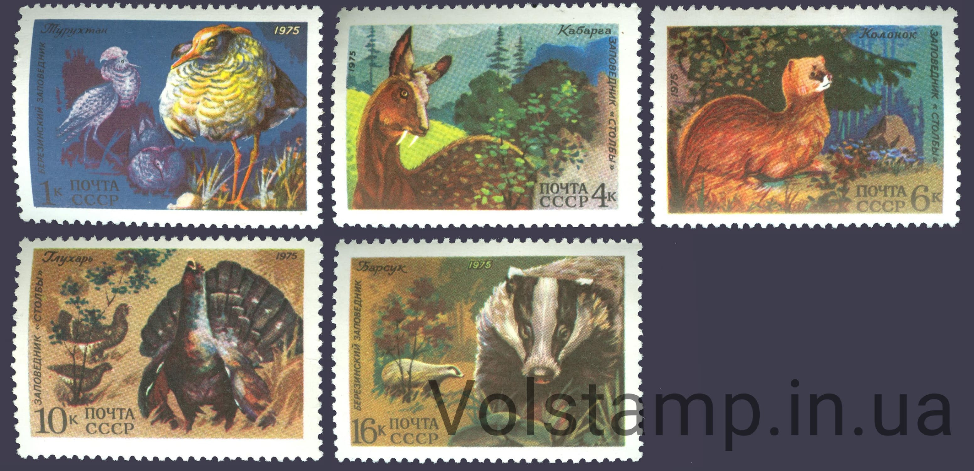 1975 серія марок Фауна СРСР №4445-4449