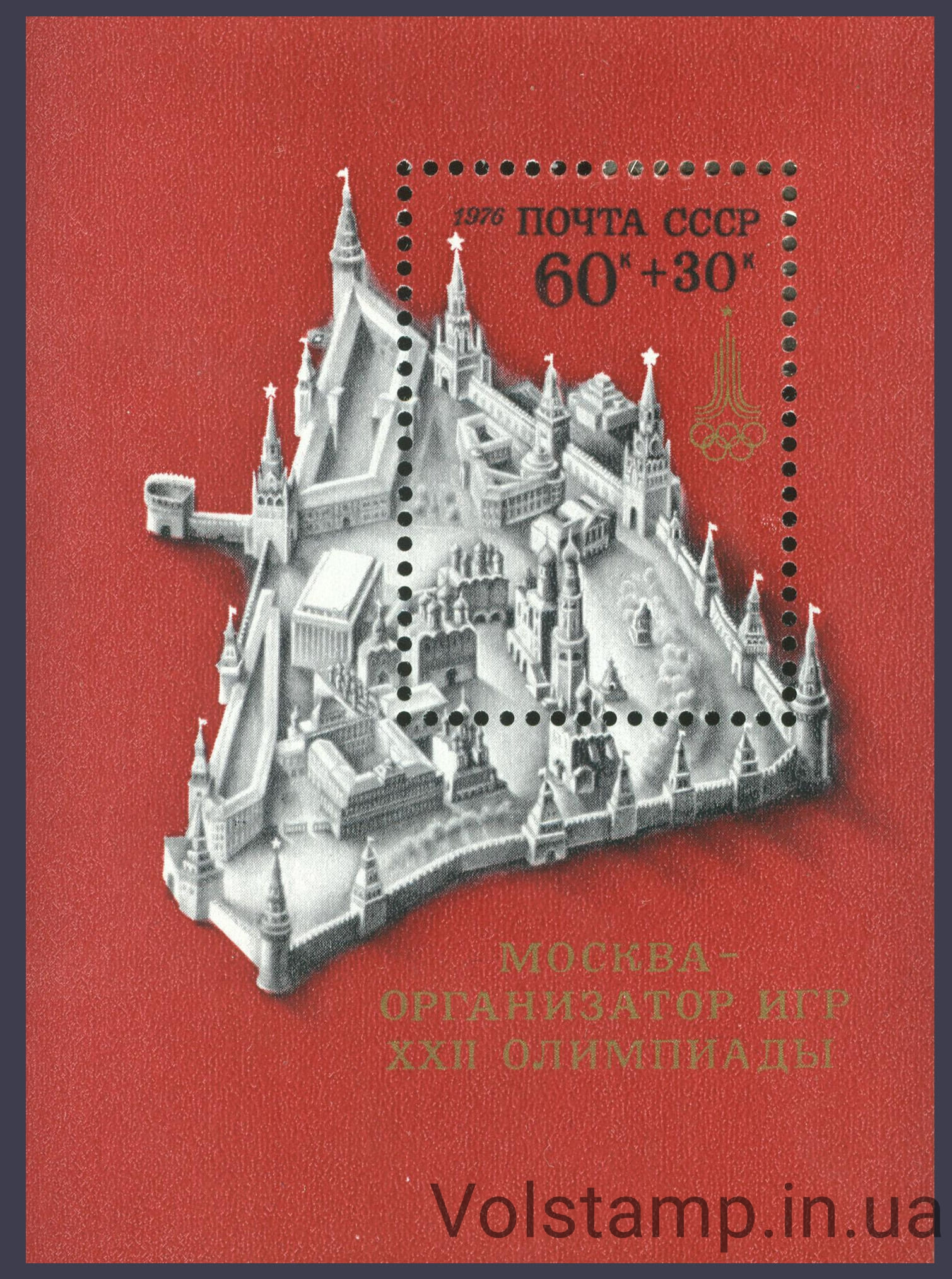 1976 block XXII Summer Olympic Games of 1980 in Moscow №BL 120