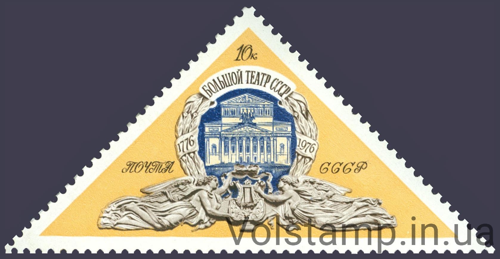 1976 марка 200 лет Государственному академическому Большому театру №4504
