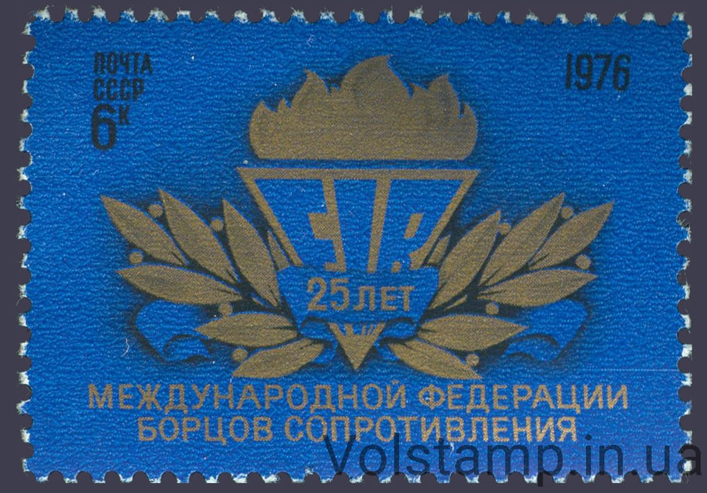 1976 марка 25 лет Международной федерации борцов Сопротивления №4562