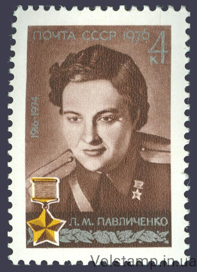 1976 stamp 60 years since the birth of L.M. Pavlichenko №4535