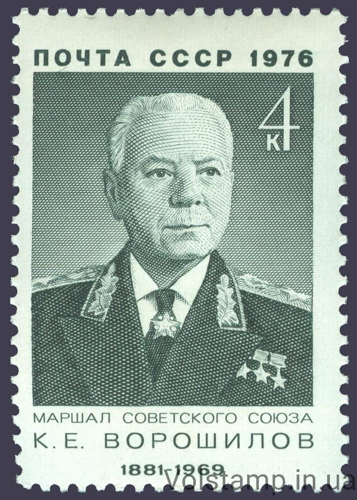 1976 марка 95 лет со дня рождения К.Е.Ворошилова №4500