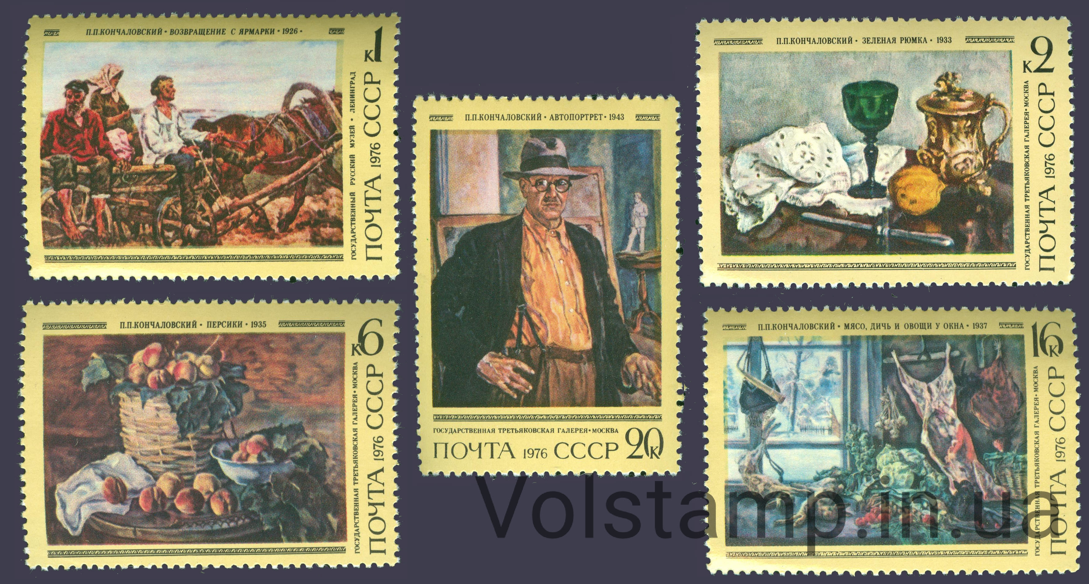 1976 серия марок 100 лет со дня рождения П.П.Кончаловского №4505-4509