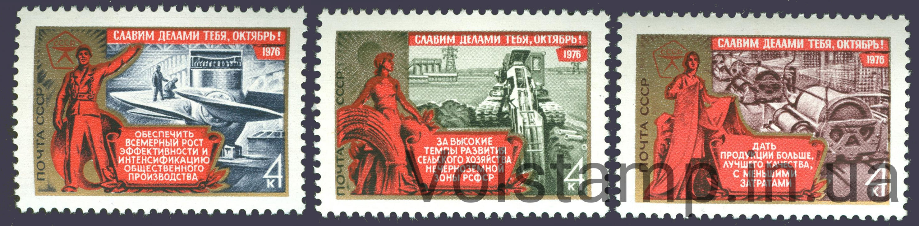 1976 серия марок 59 лет Октябрьской социалистической революции №4585-4587
