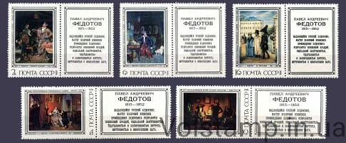 1976 серія марок Російська живопис ХIХв. П.А.Федотов з купонами №4537-4541