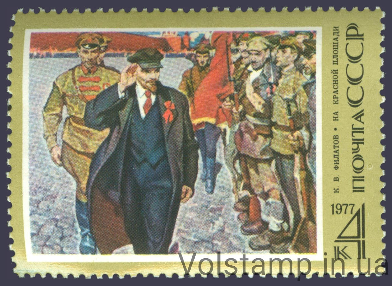 1977 марка 107 лет со дня рождения В.И.Ленина №4637