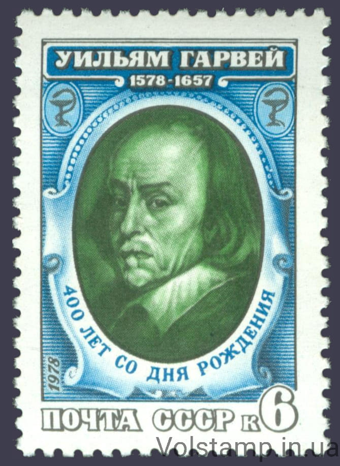 1978 stamp 400 years since the birth of William Gareva №4798