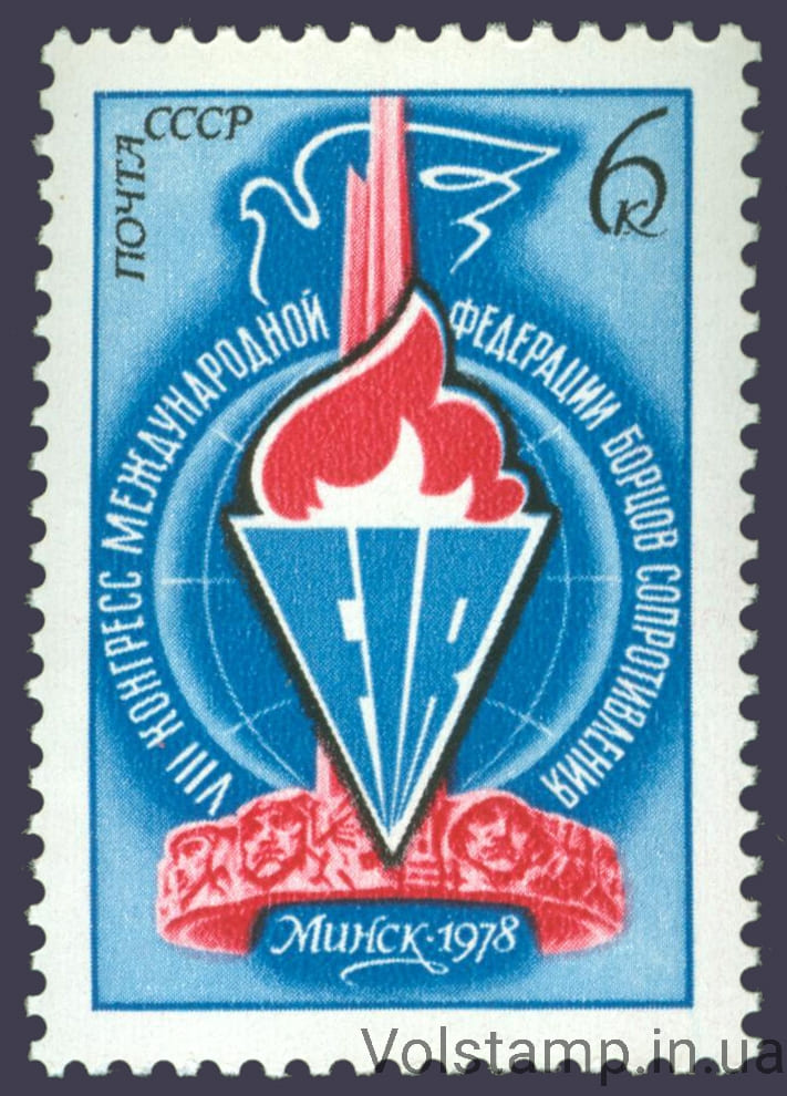 1978 марка VIII конгресс Международной федерации борцов Сопротивления №4744