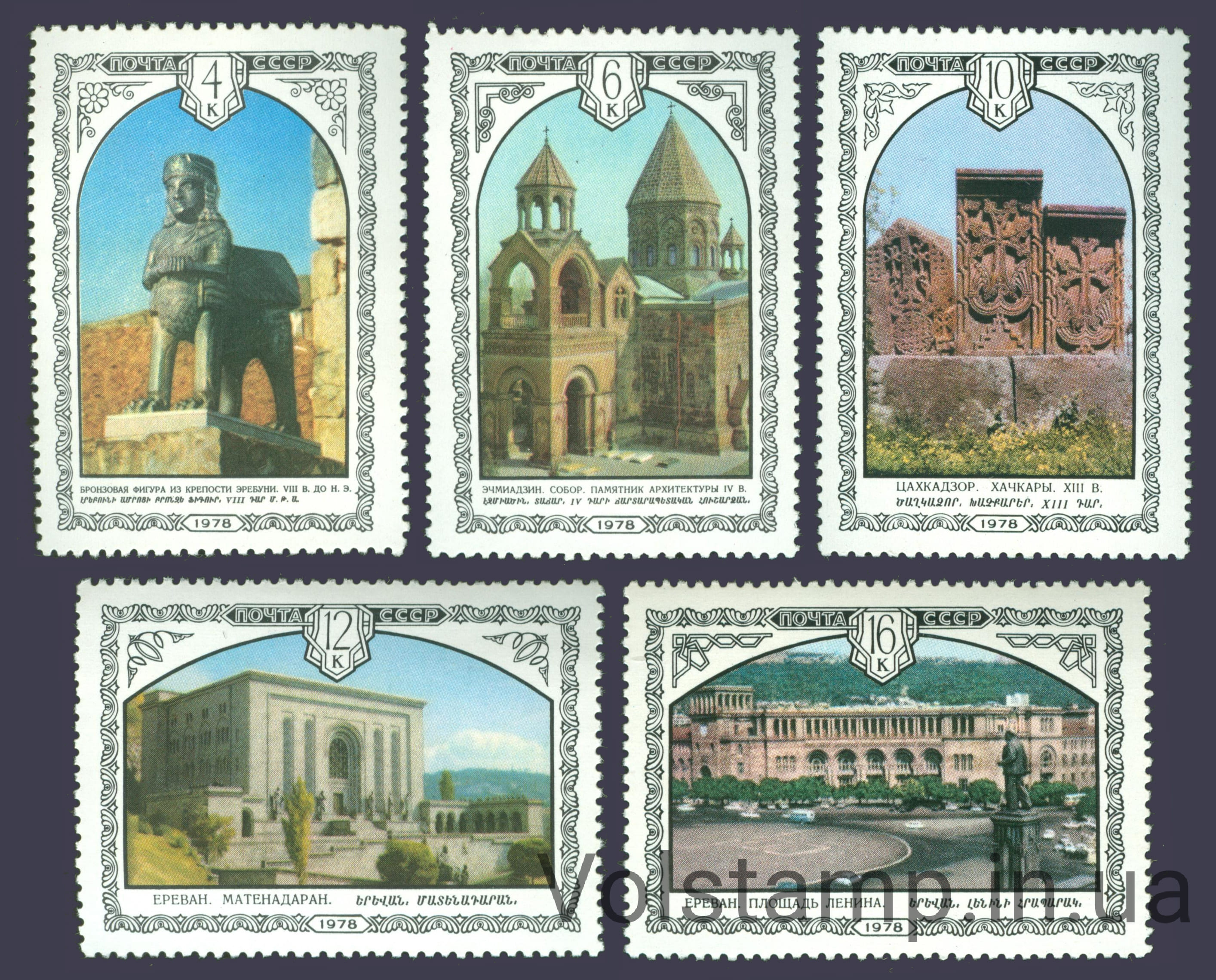 1978 серия марок Архитектура Армении №4818-4822