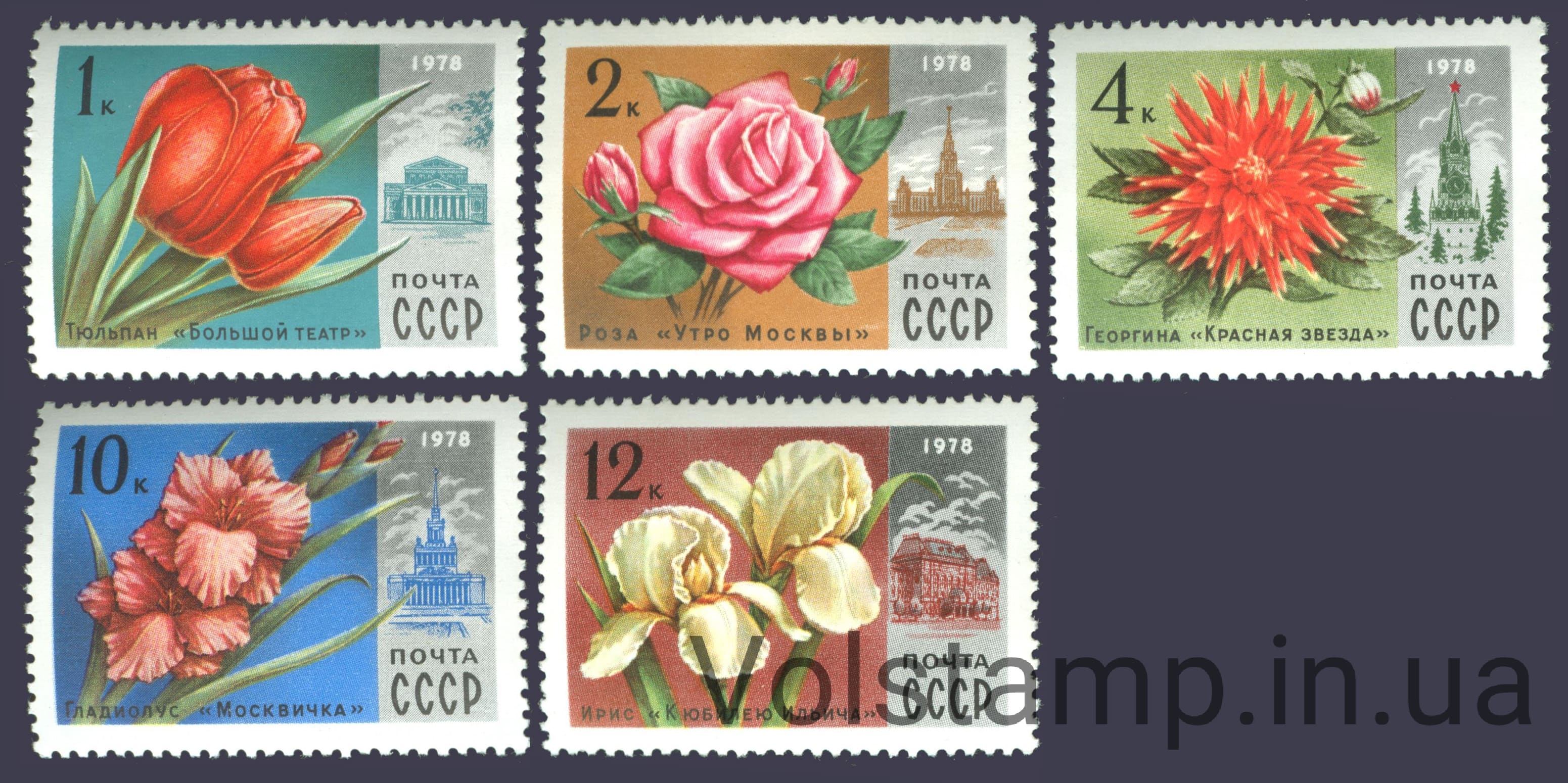 1978 серія марок Квіти Москви №4772-4776
