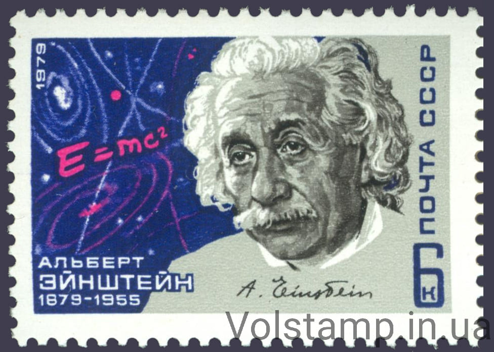 1979 марка 100 лет со дня рождения Альберта Эйнштейна №4877