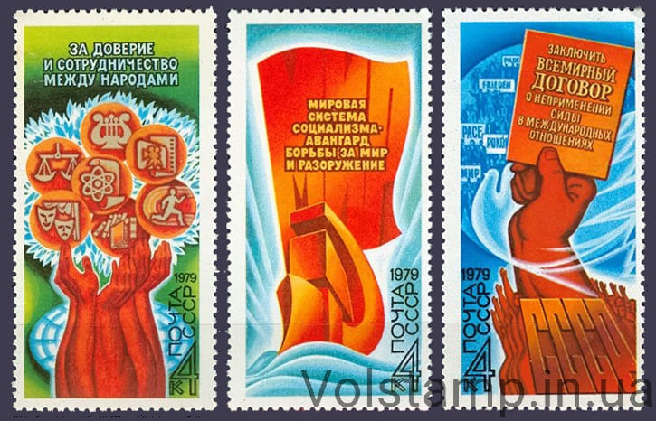 1979 серия марок Программа мира в действии №4950-4952