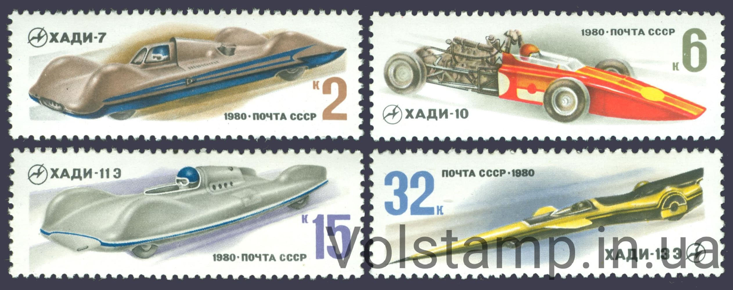 1980 серия марок Гоночные автомобили №5032-5035