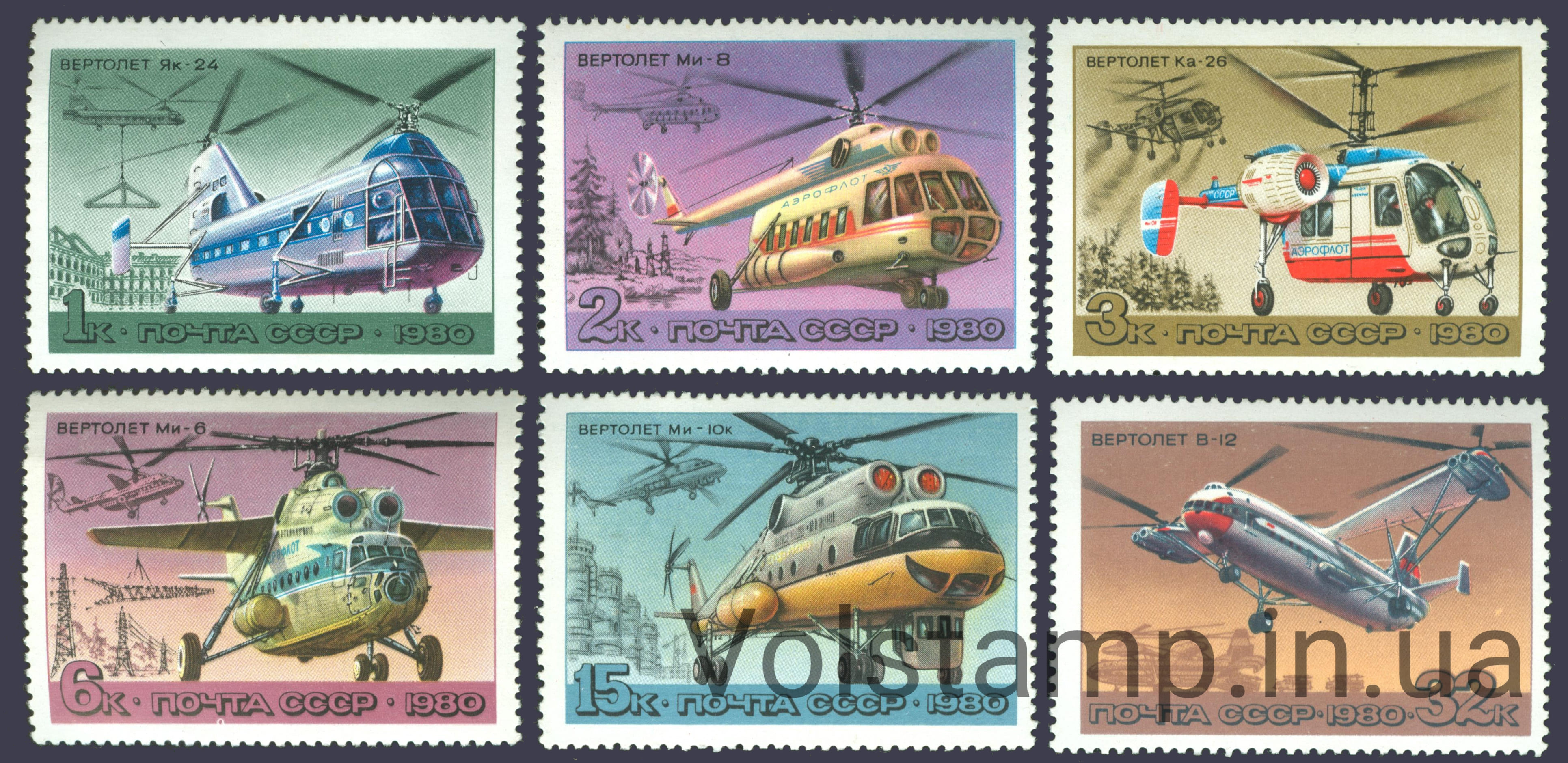 1980 серія марок Історія вітчизняного авіабудування. вертольоти №5006-5011