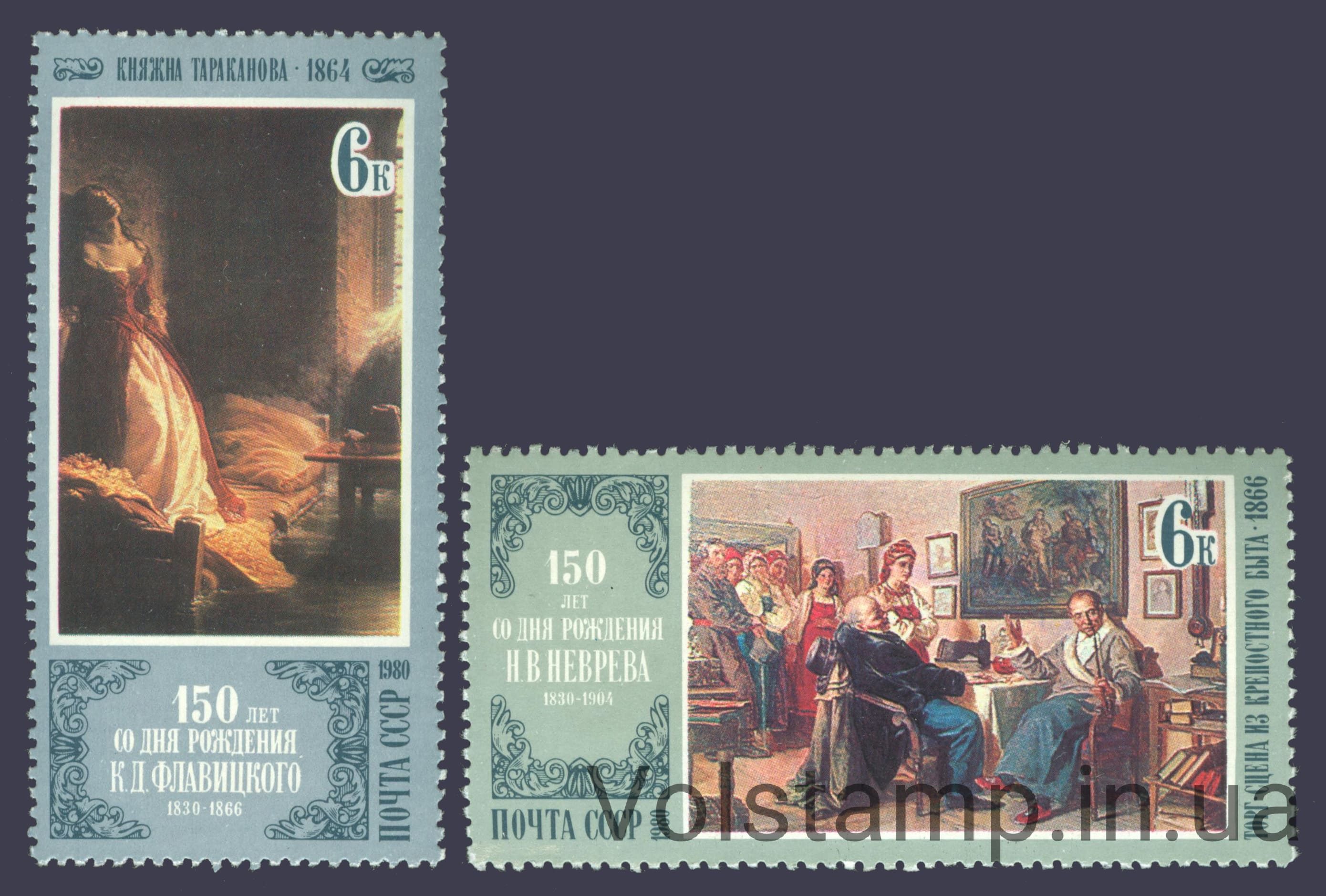 1980 серия марок Отечественная живопись №5047-5048