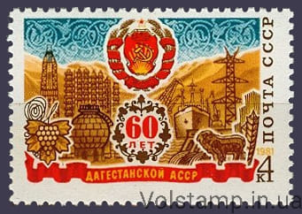 1981 марка 60 лет Дагестанской АССР №5081