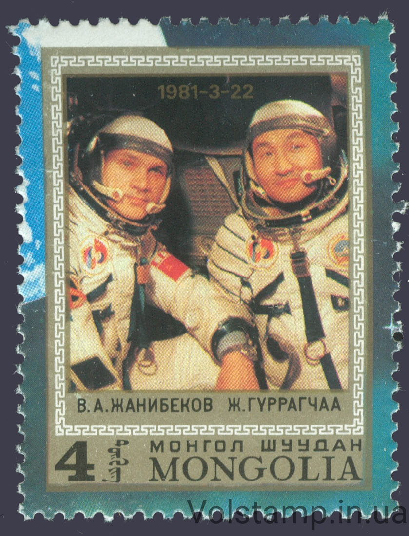 1981 Монголия Марка с блока (Космос, совместный советско-монгольский космический полет) MNH №1374
