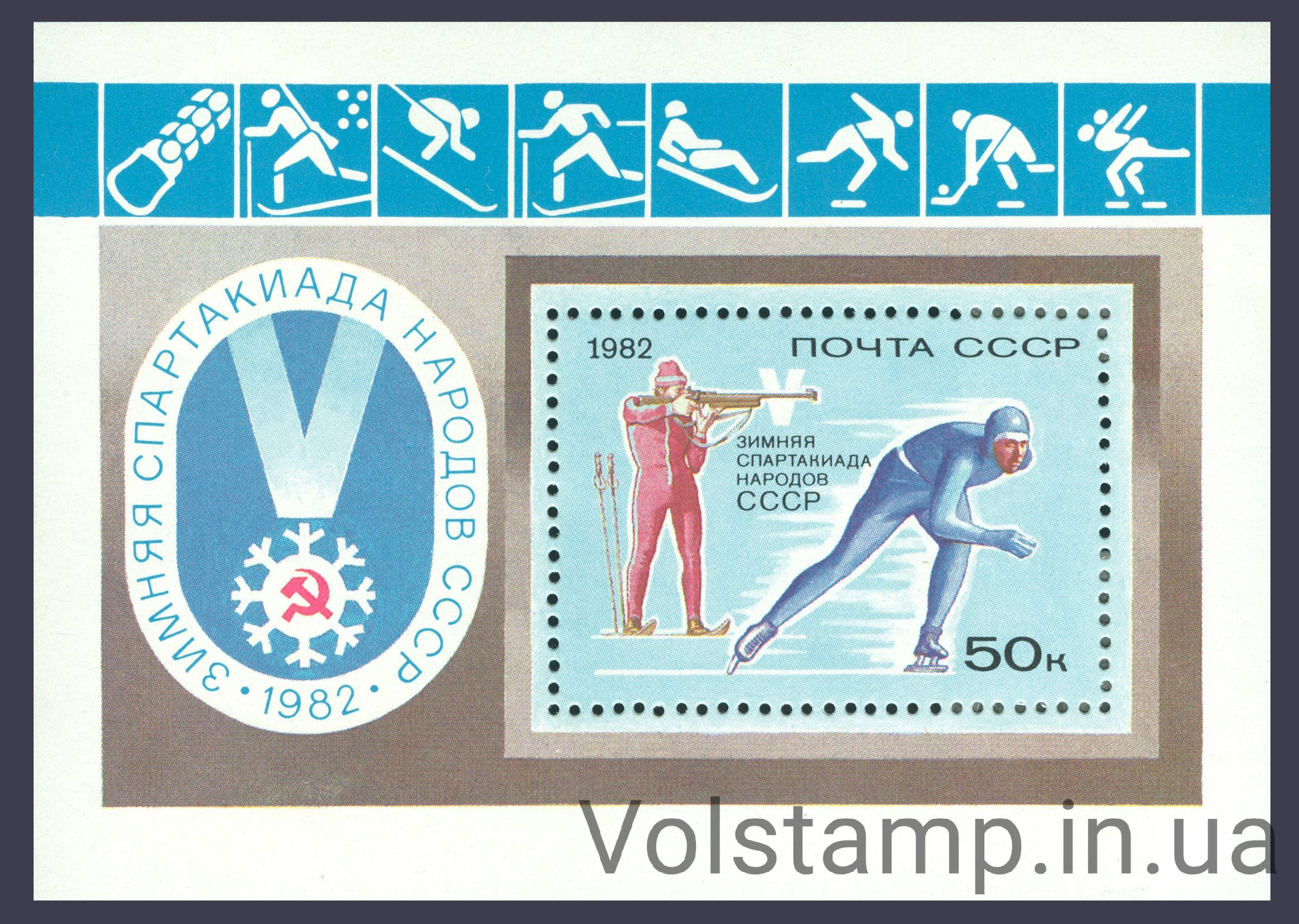 1982 block V Winter Games of the Peoples of the USSR in Krasnoyarsk №BL 157