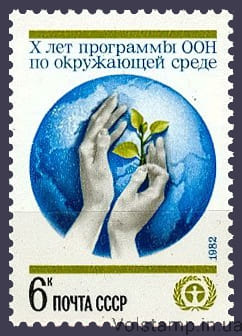 1982 марка 10 лет Программе ООН по окружающей среде №5222