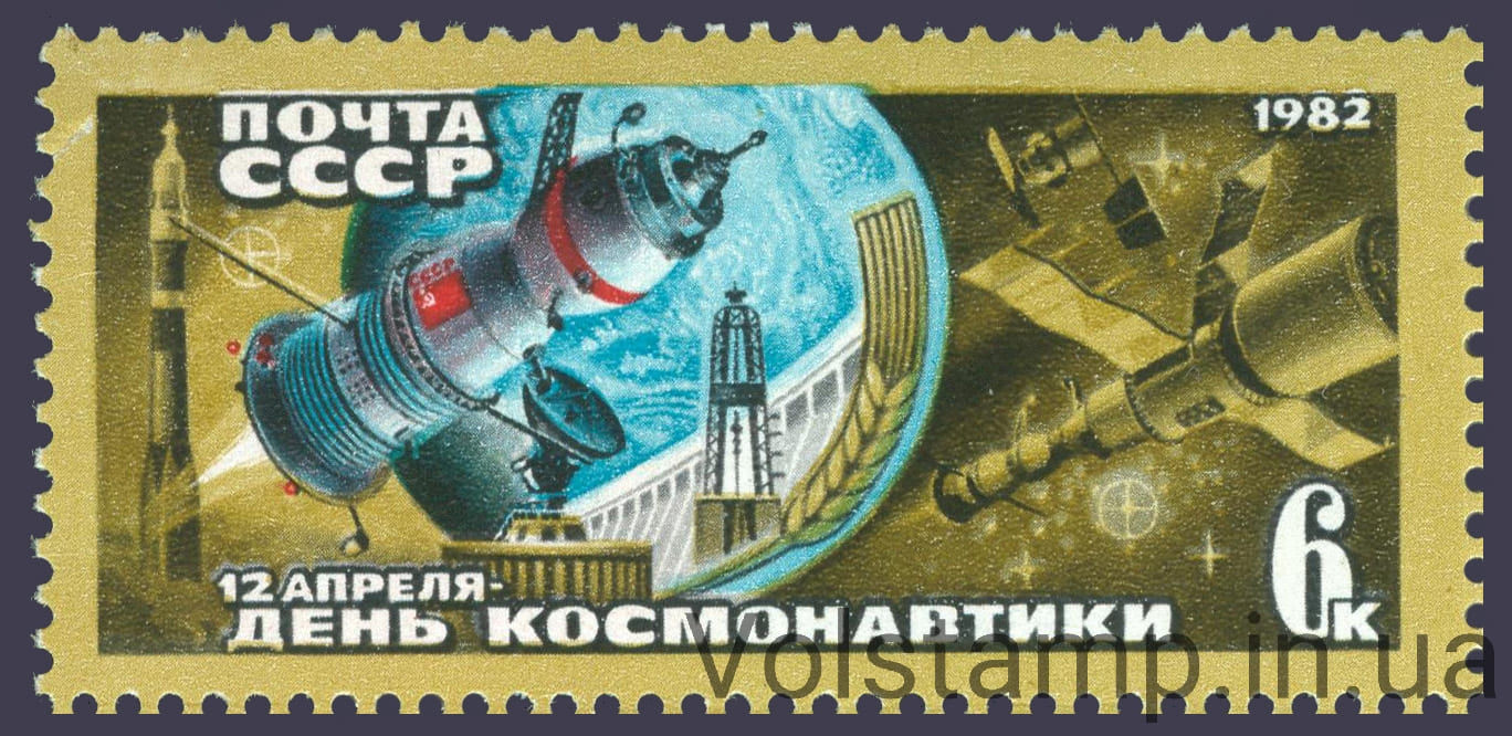 1982 марка День космонавтики №5215