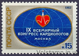 1982 марка IХ Всемирный конгресс кардиологов №5203