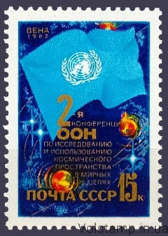 1982 марка II конференция ООН по исследованию и использованию космического пространства в мирных целях №5239