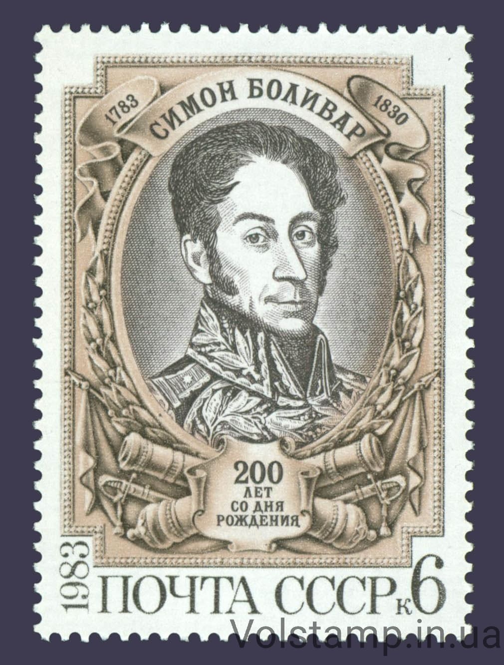 1983 марка 200 лет со дня рождения Симона Боливара №5328