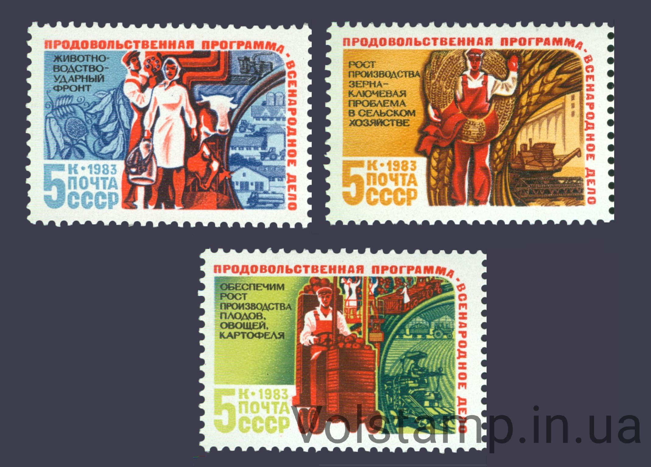 1983 series of stamps Food Program USSR №5372-5374