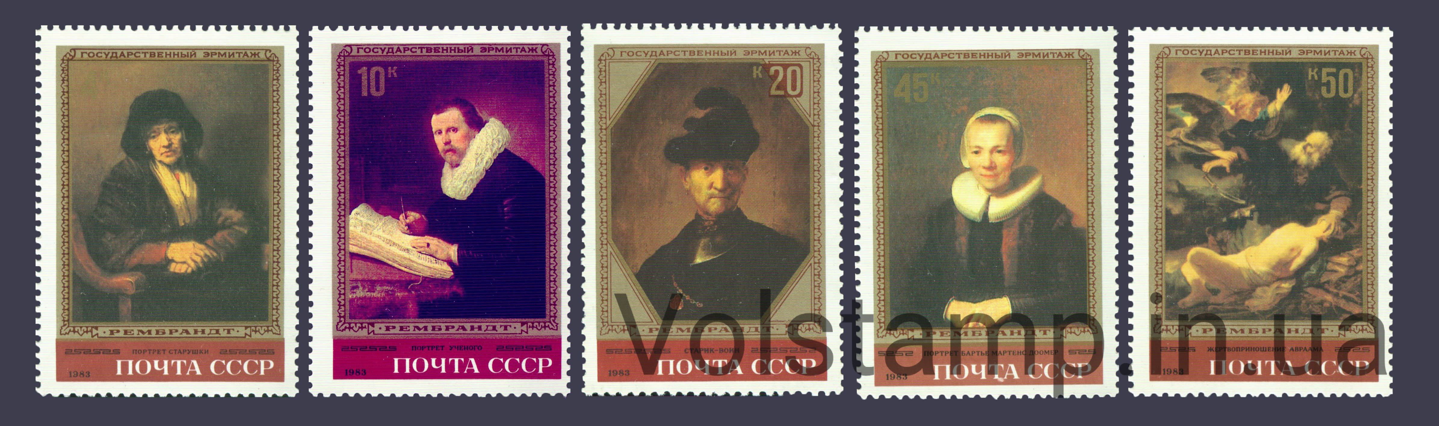 1983 серия марок Шедевры Государственного Эрмитажа. Рембрант Харменс ван Рейн №5310-5314