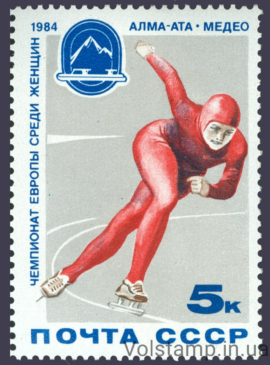 1984 марка Чемпионат Европы по конькобежному многоборью среди женщин №5398