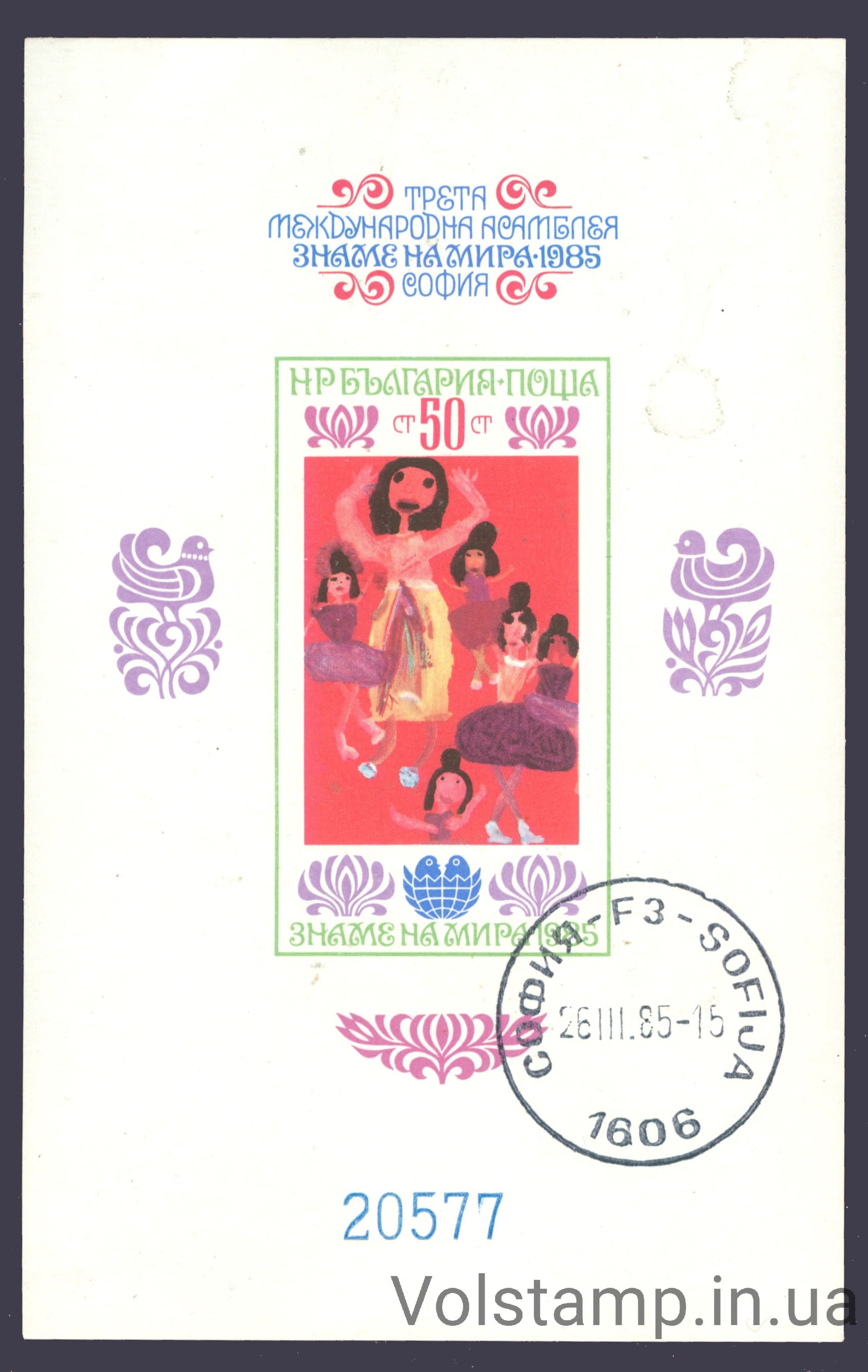 1985 Болгария блок (Междунар. Детская Ассамблея «Знамя Мира») Гашеный №Блок 153b