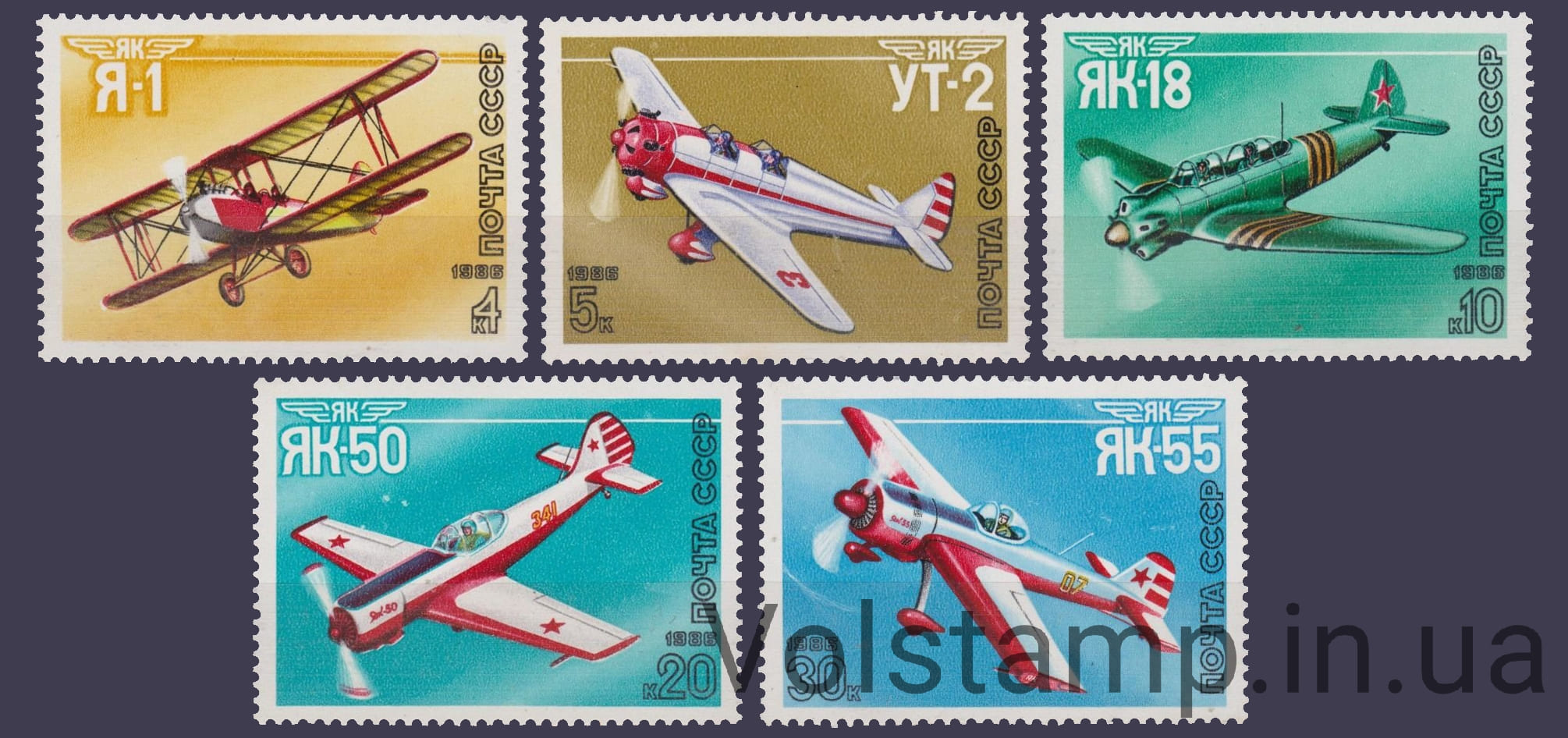 1986 серия марок Спортивные самолеты конструктора А.С.Яковлева №5711-5715
