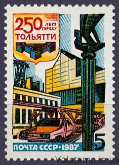 1987 марка 250 лет г.Тольятти №5774