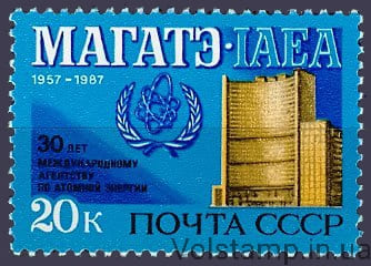 1987 марка 30 лет международному агенству по атомной энергии №5793