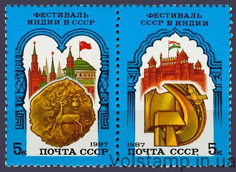 1987 сцепка Советско-индийский фестиваль №5786-5787