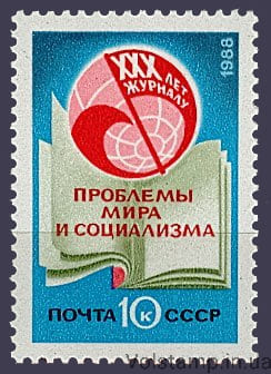 1988 марка 30 лет журналу Проблемы мира и социализма №5919