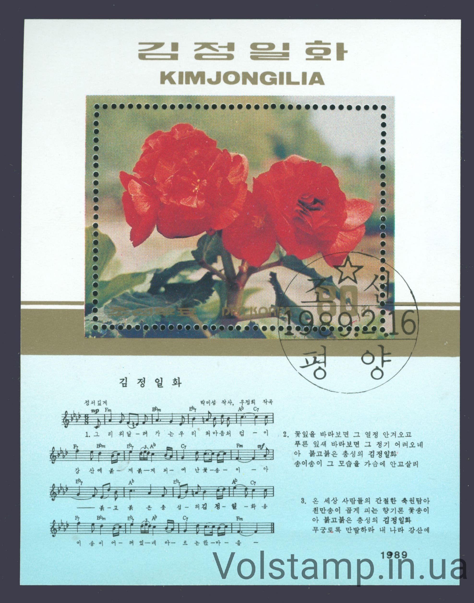 1989 Северная Корея Блок (47-й день рождения Ким Чен Ир, флора) Гашеный №2997 (Блок 243)