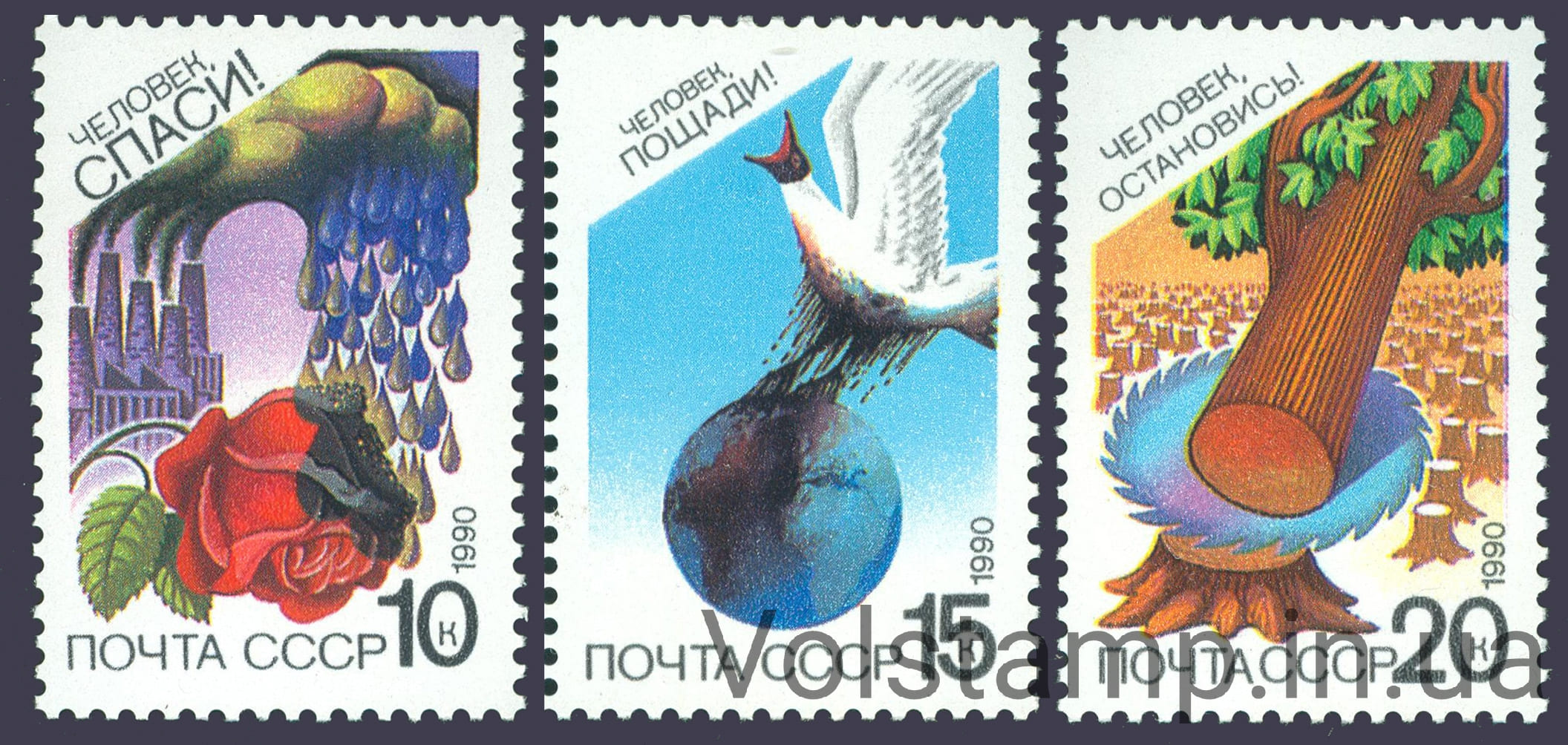 1990 серия марок Сохраним родную природу №6099-6101