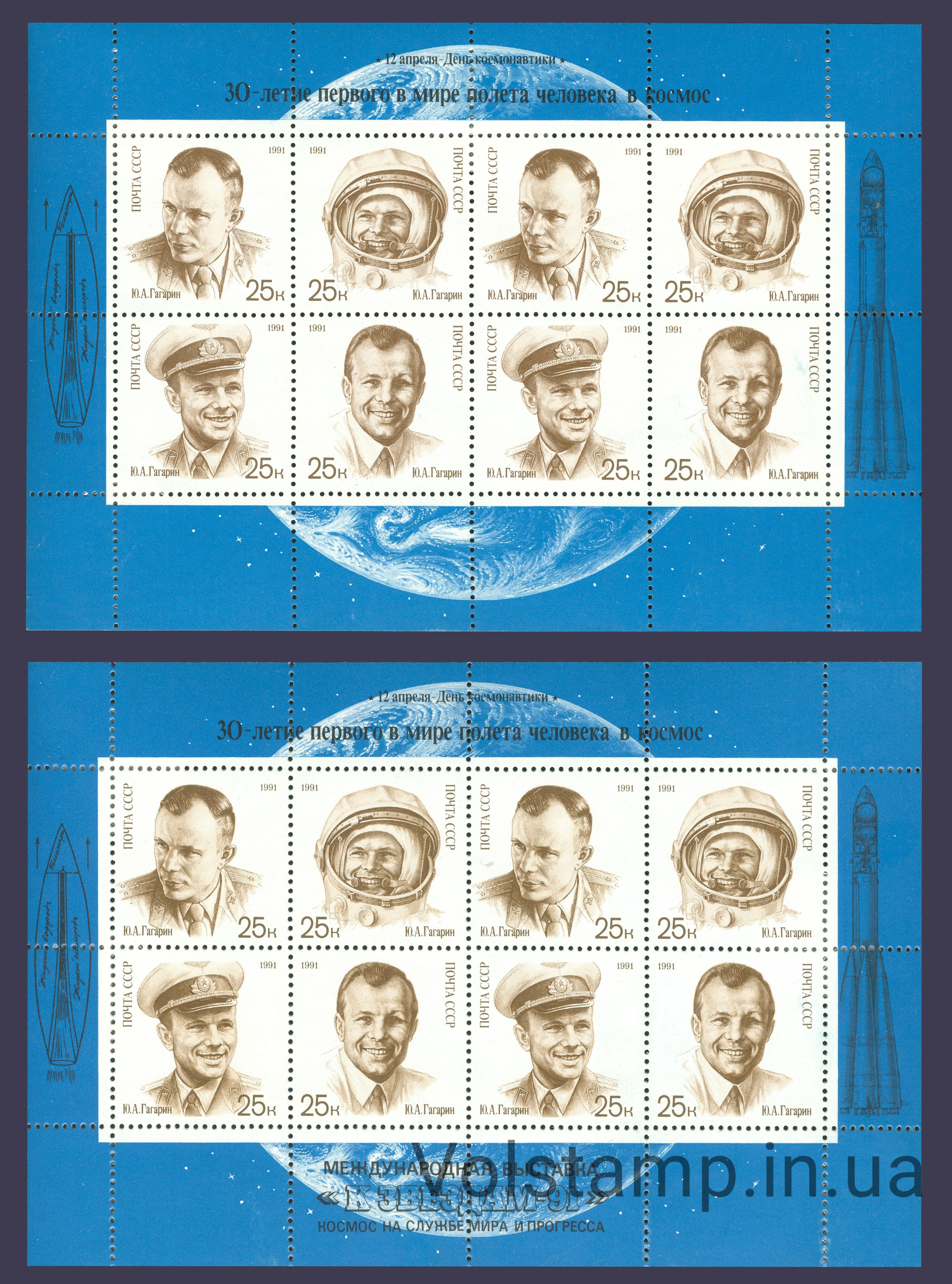 1991 малые листы День космонавтики. К 30-летию первого полета человека в космос №6241-6242