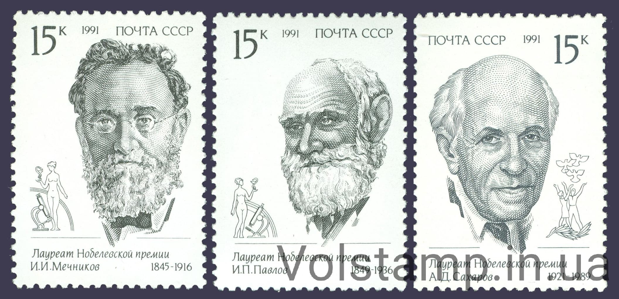 1991 серия марок Лауреаты Нобелевской премии №6253-6255