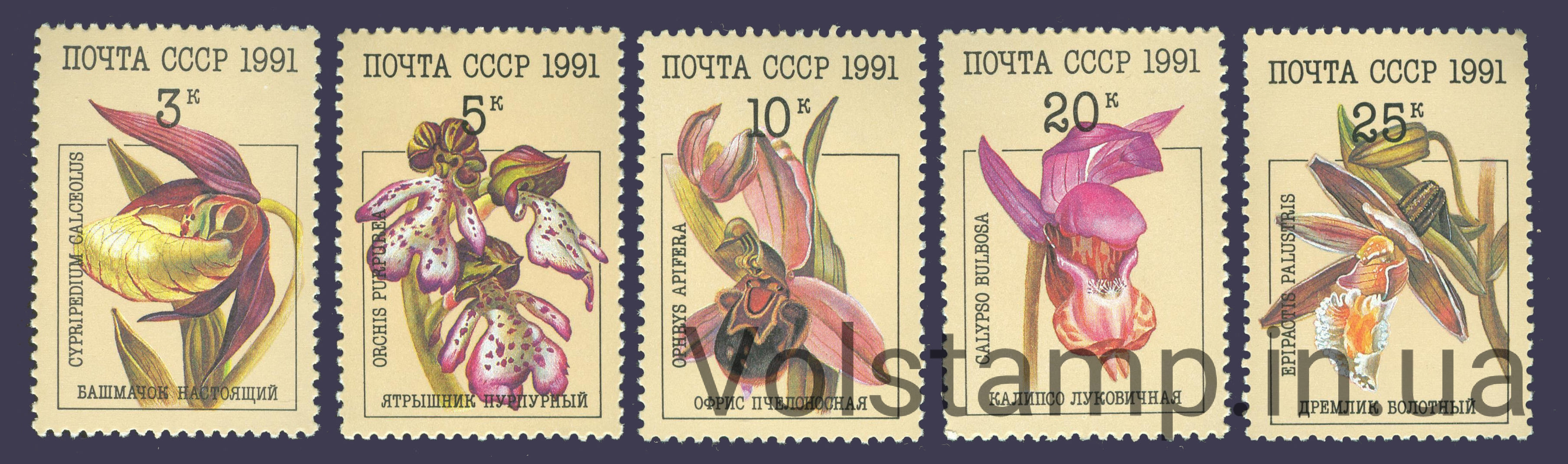 1991 серия марок Орхидеи №6248-6252