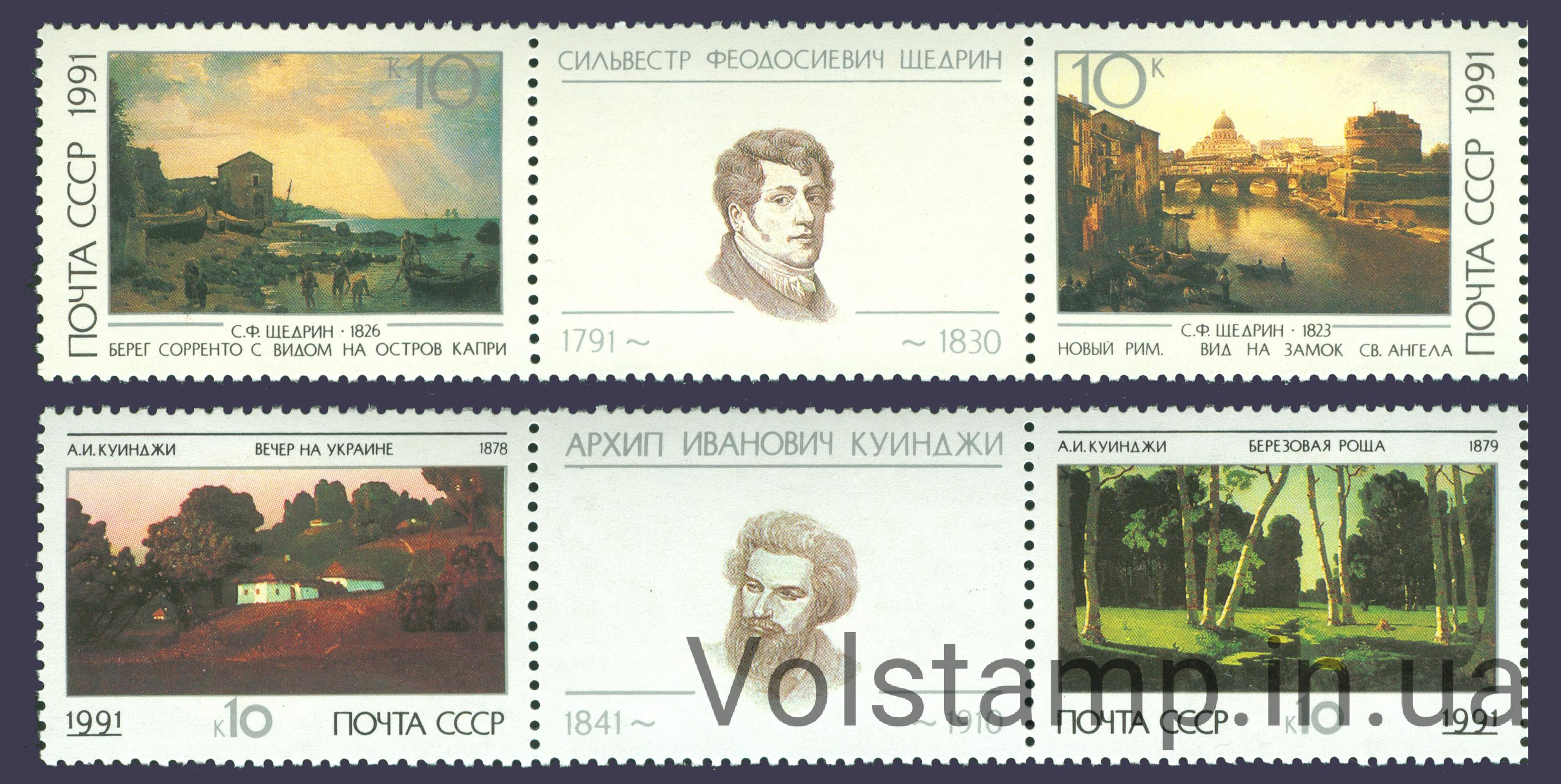 1991 серия марок Российская пейзажная живопись №6221-6224