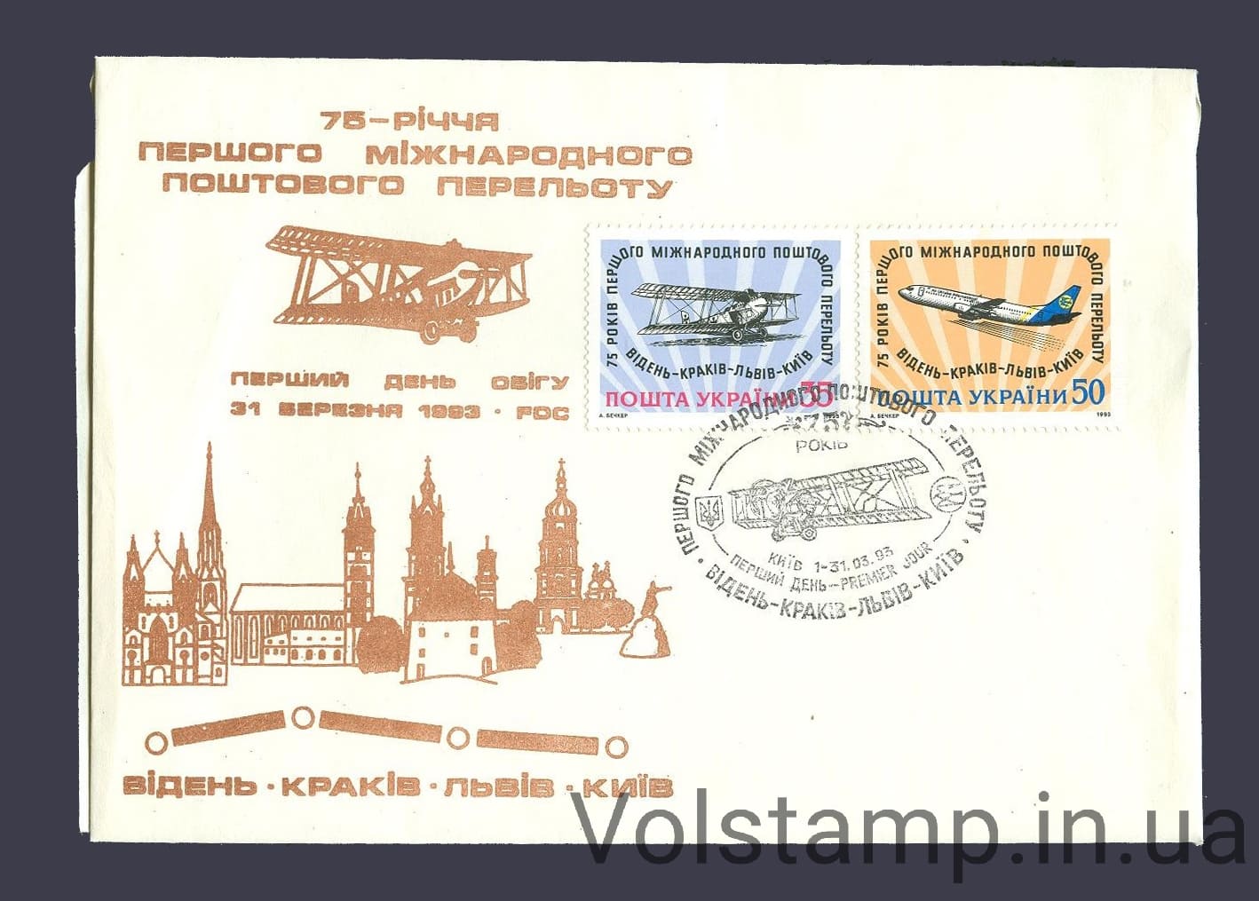 1993 КПД 75 лет первому перелету Вена-Краков-Львов-Киев (Тип 2) №38-39