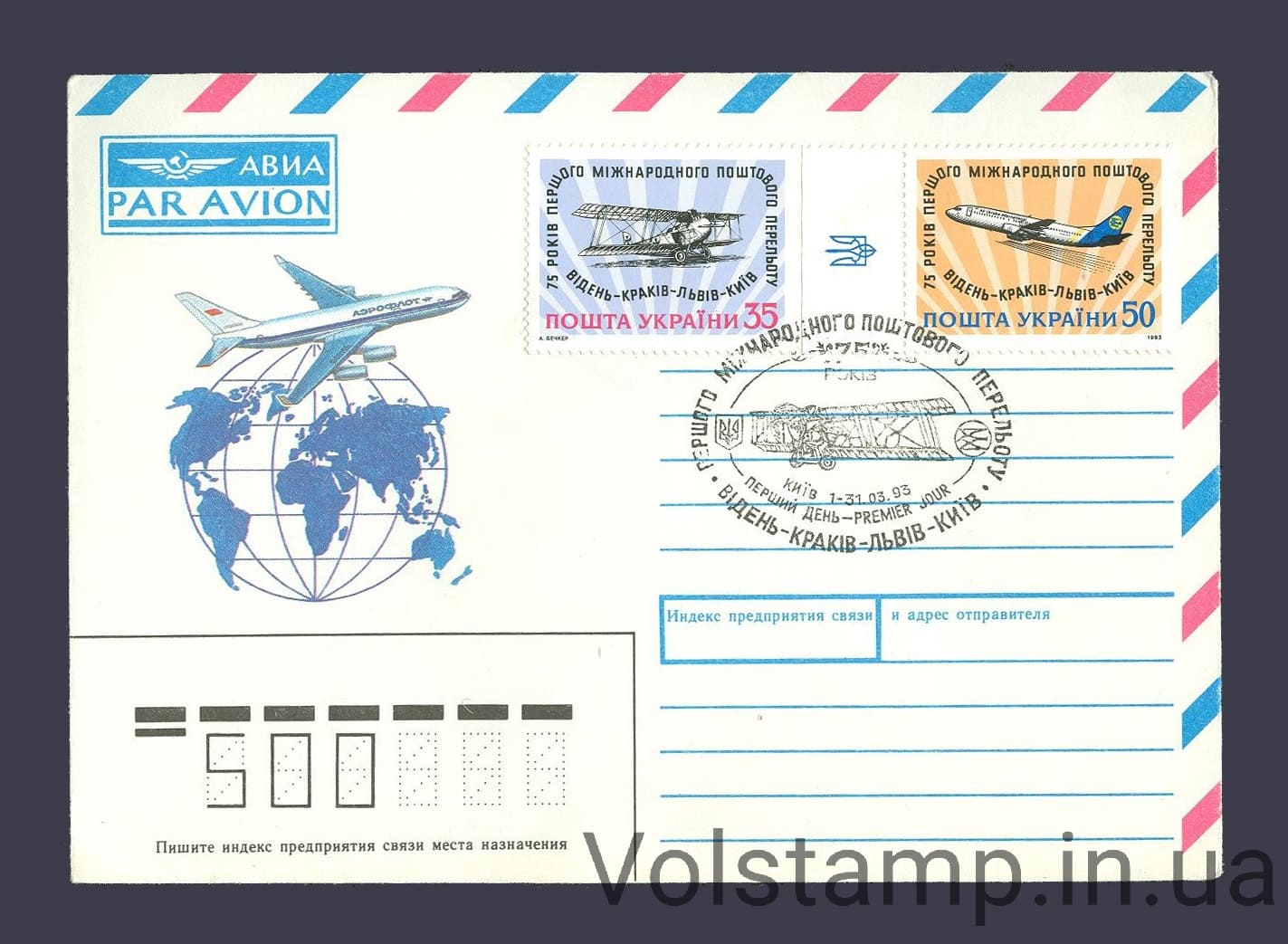 1993 FDC 75 years of the first flight of Vienna-Krakow-Lviv-Kyiv (type 3) №38-39