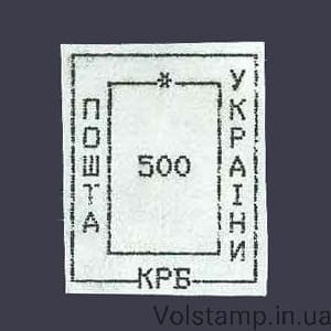 1993 stamp Provisoriy Nikolaev-5 Nominal 500 karbovanets №36
