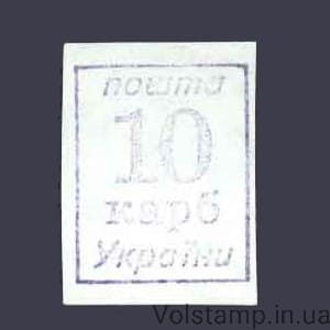 1993 Provisoria Sheet Nikolaev Rus-3 Nominal 10 karbovanets №11-A