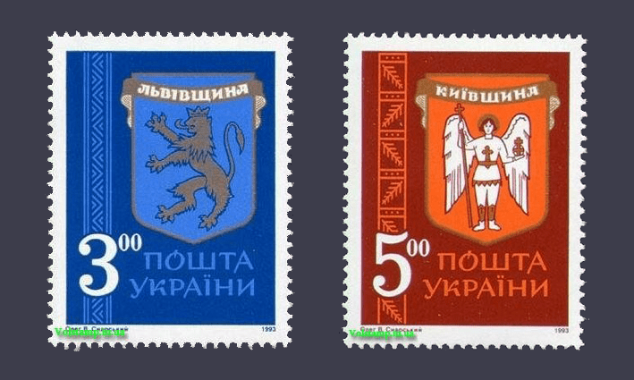 1993 марки герб Львовщины и Киевщины Серия №35-36