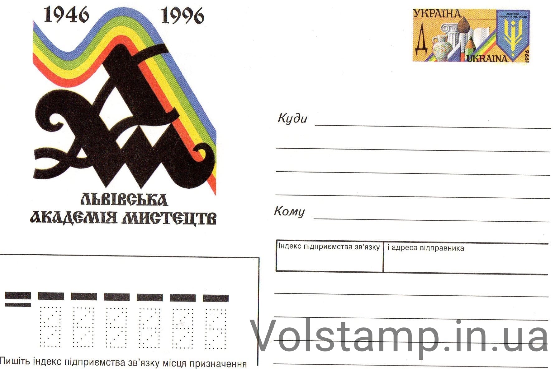 1996 ХМК с ОМ Львовская академия искусства №113