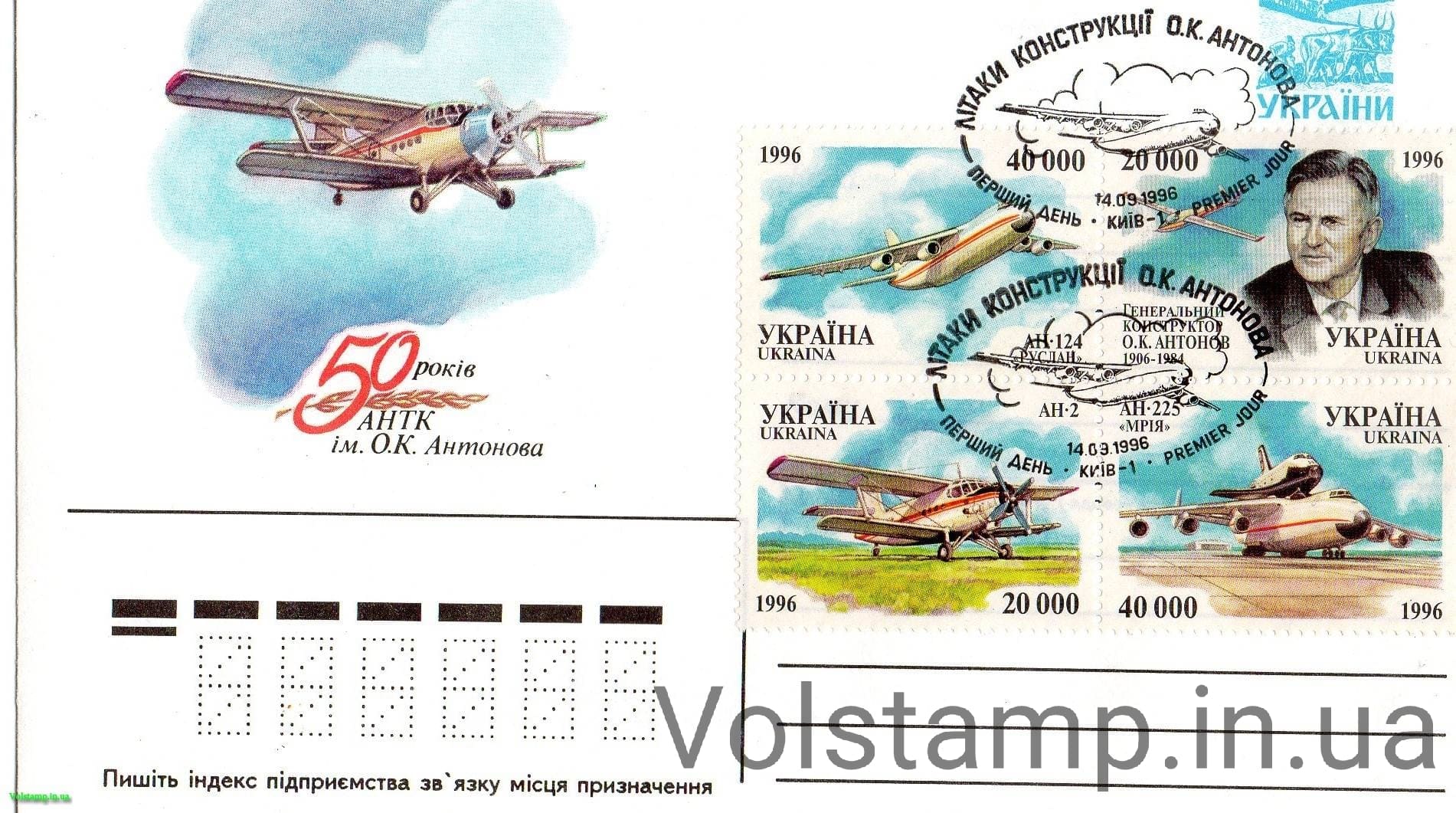 1996 КПД Самолеты Антонова (Тип 2) №120-123